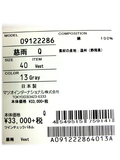 センソユニコ　慈雨　羽織り　変形　アシンメトリー　フリンジ　日本製　40